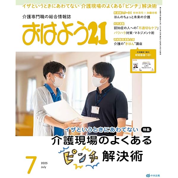 おはよう21  セット Amazon.co.jp: おはよう21: どこに気づいて、何を書く? “目の